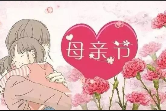 5月12日“母親節(jié)”博昌塑料破碎設(shè)備公司全體人員對所有的母親 說一聲母親節(jié)快樂